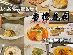 -香樟花园法式铁板烧(恒隆广场店)