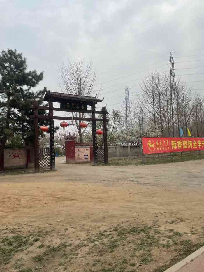 香木香羊(小汤山店)-"超级好吃的烤全羊,去过几回了,味道非常不.