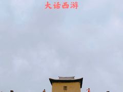 -镇北堡西部影城