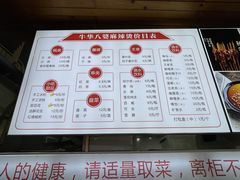 -牛华八婆麻辣烫(起源店)