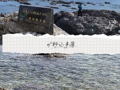 -黑石礁公园