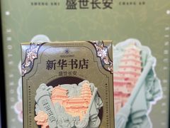 -大唐不夜城