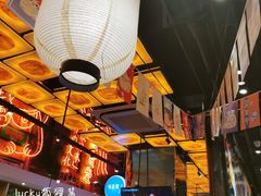 大堂-有喜屋·深夜食堂(环宇荟店)