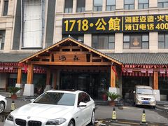 -汤W城市微度假(仓山店)
