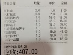 账单-北京锦州饭店(太平桥西里店)