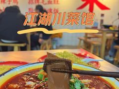 毛血旺-馬伍旺川菜(江北虹悦城店)