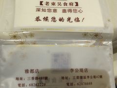-老东吴食府(雅都店)