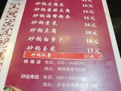 -王明古法砂锅居(开化寺店)