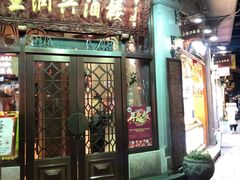 门面-皇饭儿·王润兴酒楼(河坊街店)