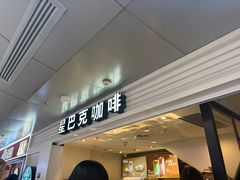 -星巴克(北京西站5号候车室)