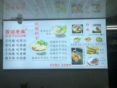 菜单-老麻抄手(吉庆街店)