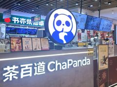 -茶百道(爱融荟城店)