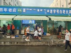 -白老大羊杂碎稍麦