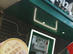 -年记·兴顺斋 牛街清真熟食小吃店