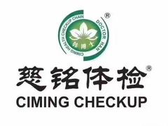 -慈铭体检(世纪城分院)