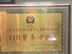 -上海公安博物馆