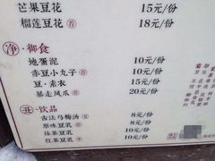 菜单-品腐记·豆腐王朝(老门东总店)