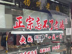 -正宗忘不了老鹅(梅岭店)