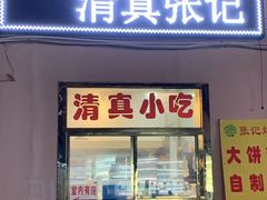门面-张记炸串肠粉