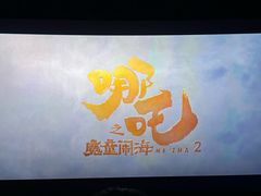 -中影佰纳国际影城DMAX(花都广百广场店)