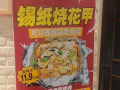 -可口香·非遗老号烧烤(南岗直营店)