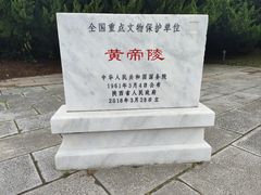 -黄帝陵