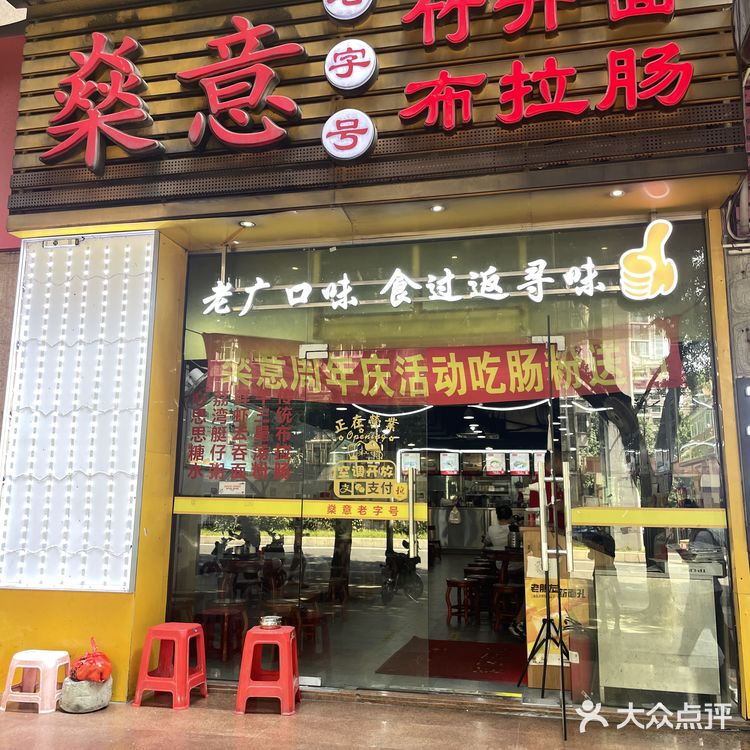 广州老字号面馆‼️正宗西关美食👍👍