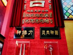大堂-大吉利·潮汕牛肉火锅(河西店)