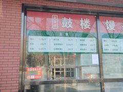 -天泽祥鼓楼馒头(北河沿大街店)