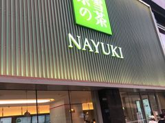 门面-奈雪的茶(大连新玛特店)