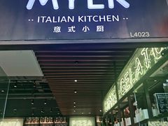 -MYLK意式小厨(熙地港店)