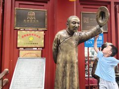 -北京前门大栅栏