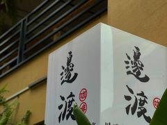 -邊渡咖啡