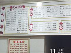 -康大口蘑面庄(将军街店)