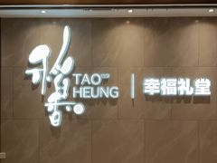 -稻香酒家·35年老字号(侨光店)