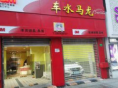一天在奔驰贴晶锐70中结束~-BOP保镖隐形车衣NKD王者铠甲AX改色膜(徐汇授权店)