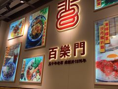 -百乐门粉面店(二龙喉分店)