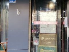 门面-包顺兴面馆(长乐路店)