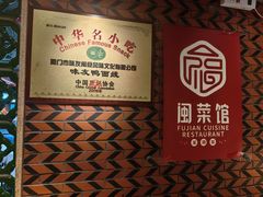 -味友·厦门味(和平码头店)