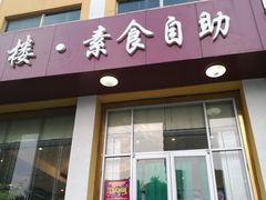 -映像威海·海鲜味道(经区店)