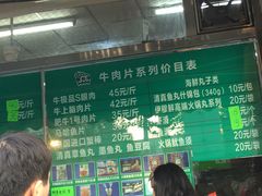 -惠和祥羊肉片(江都路店)