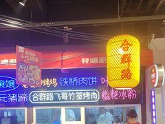 -怪噜范·老贵阳街头名小吃(汇金星力城店)