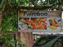 门面-The Palmboo Restaurant