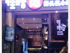 -怪噜范·老贵阳街头名小吃(世纪金源旗舰店)