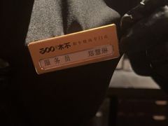-300杯·和牛烧肉清酒专门店(廊里店)