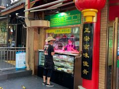 门面-白魁老号饭庄(安内店)
