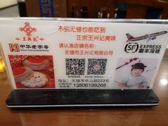 -王興記(中山路店)