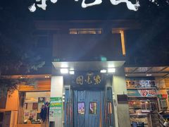 -紫光园(劲松店)