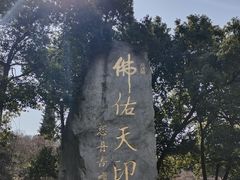 -南京市江宁方山