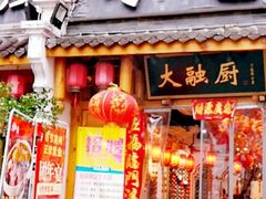门面-大融厨·鸡毛店·川菜(果壳里东安湖店)